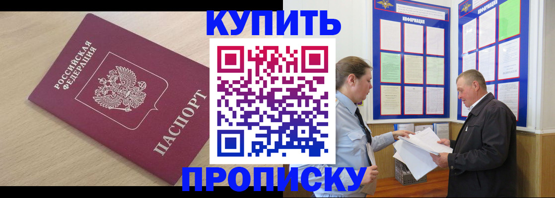 временная регистрация недорого в Таре