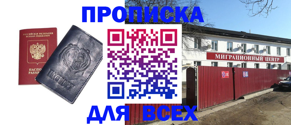 временная регистрация законно в Таре
