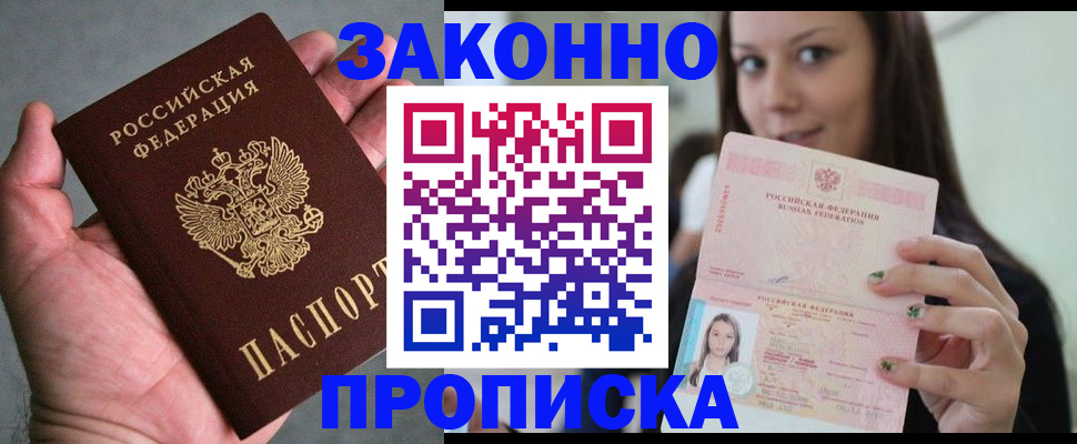 временная регистрация законно в Таре