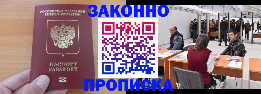 прописка 2025 в Таре