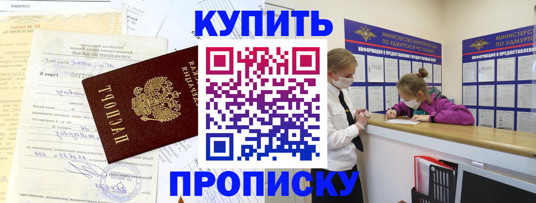 временная регистрация купить в Таре